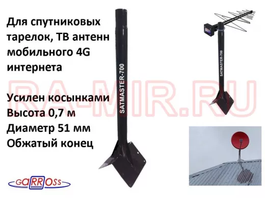 Кронштейн антенный усиленный на конёк крыши 